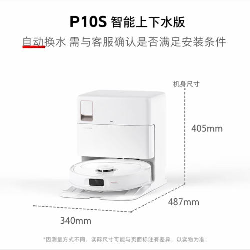石头 智能扫地机器人P10S系列 扫拖一体自动集尘热水洗拖布烘干