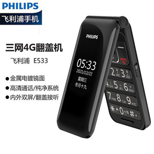 Philips/飞利浦 E533翻盖双屏翻盖老人机超长待老年手机E535