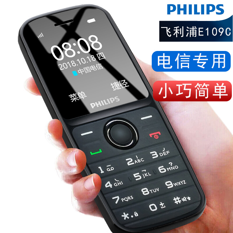Philips/飞利浦 E109C E109 电信版和移动双卡版老人学生备用手机