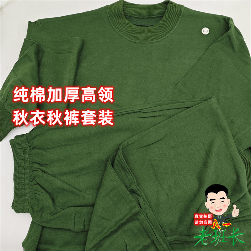 库存正品01橄榄绿针织秋衣裤高领男士保暖加厚秋衣裤纯棉绿色秋衣