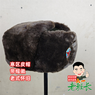 正品85皮帽寒区皮帽子冬季雷锋帽老库存正品怀旧马裤呢皮毛老干部