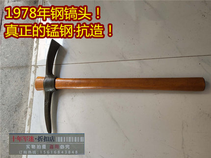 老式镐头 1978年钢镐头 军迷钢镐头 挖战壕镐头 扁尖组合钢镐头