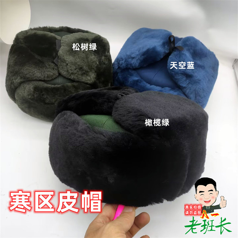 橄榄绿寒区皮帽寒区松树绿雷锋帽天空蓝皮帽加厚真皮高寒护耳冬帽