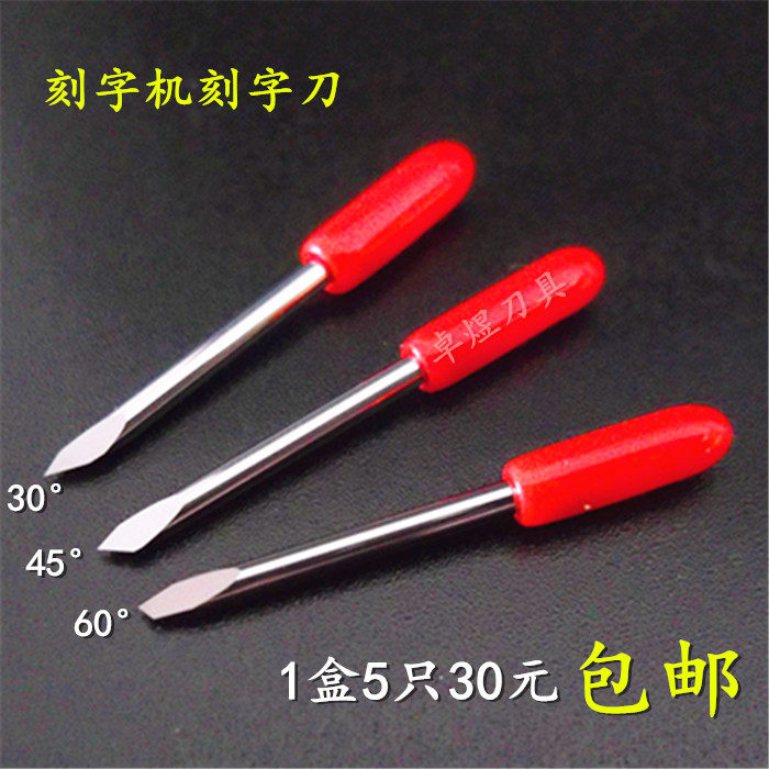 罗兰通用刻字机刻刀3M反光膜红帆力宇酷刻Roland刻字机配件刀头图片