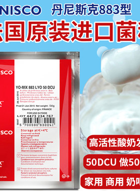 丹尼斯克酸奶发酵菌进口乳酸菌