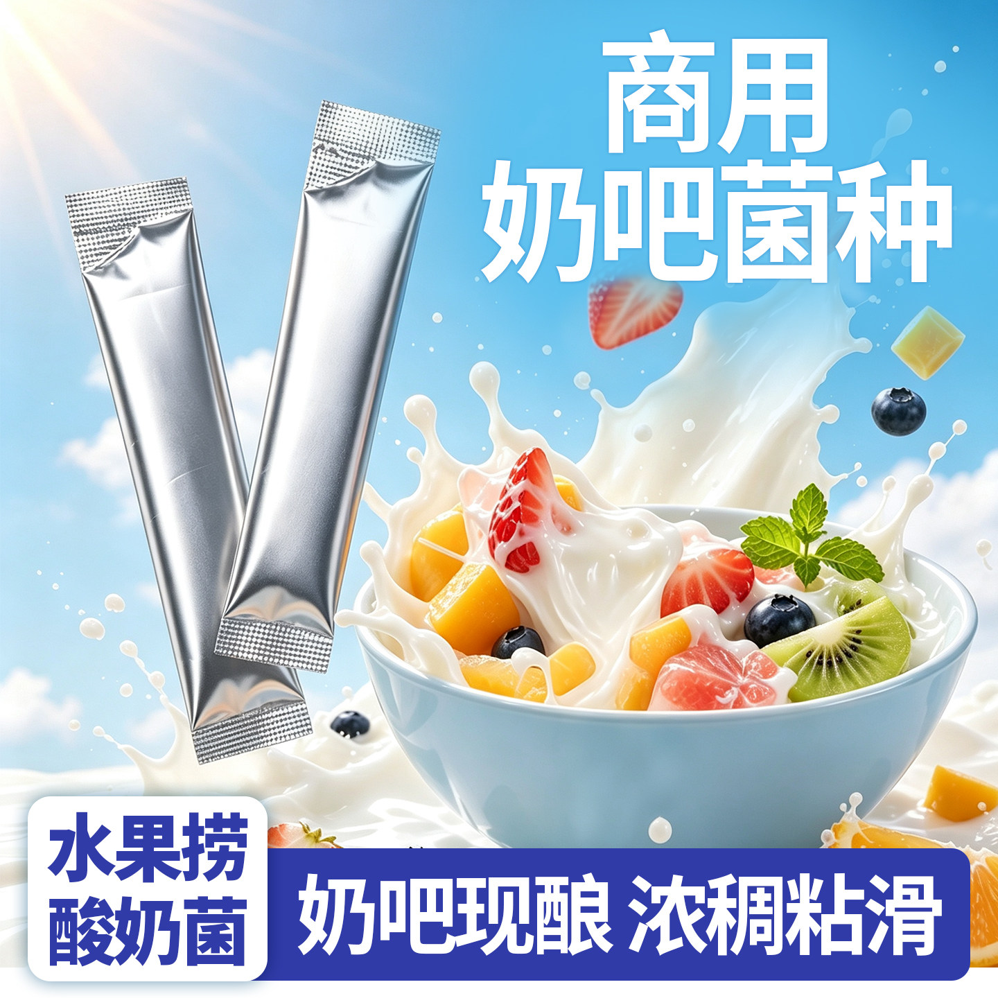 发酵专用拉丝饮品自制粘稠酸奶图片