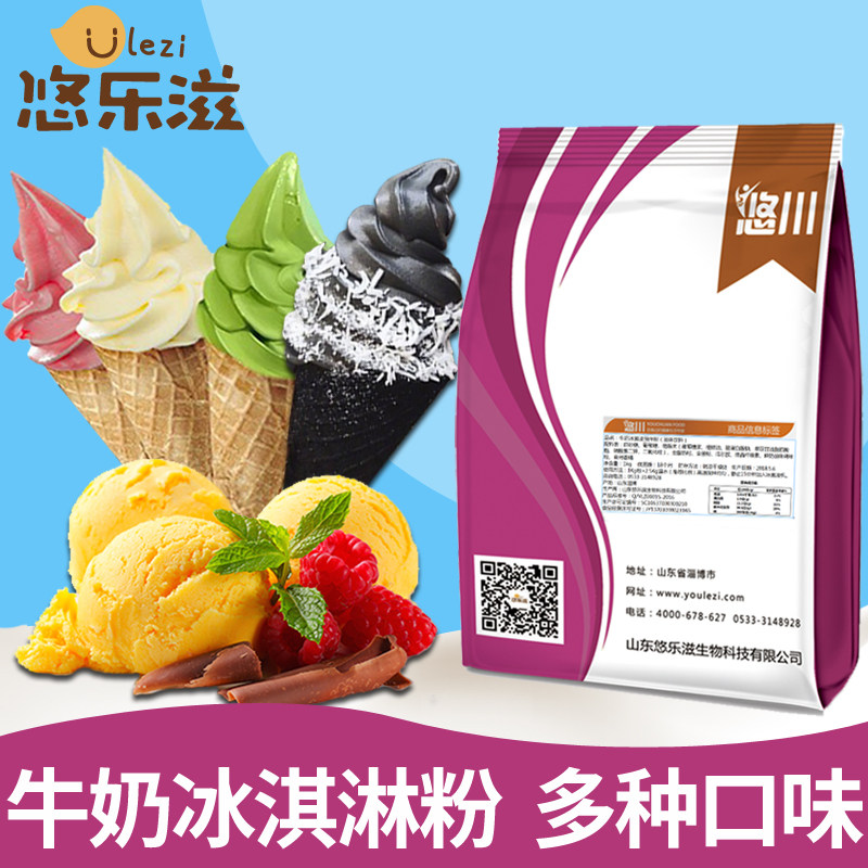 悠乐滋软硬冰淇淋粉商用冰激凌粉家用自制甜筒雪糕冰棍1000g包邮