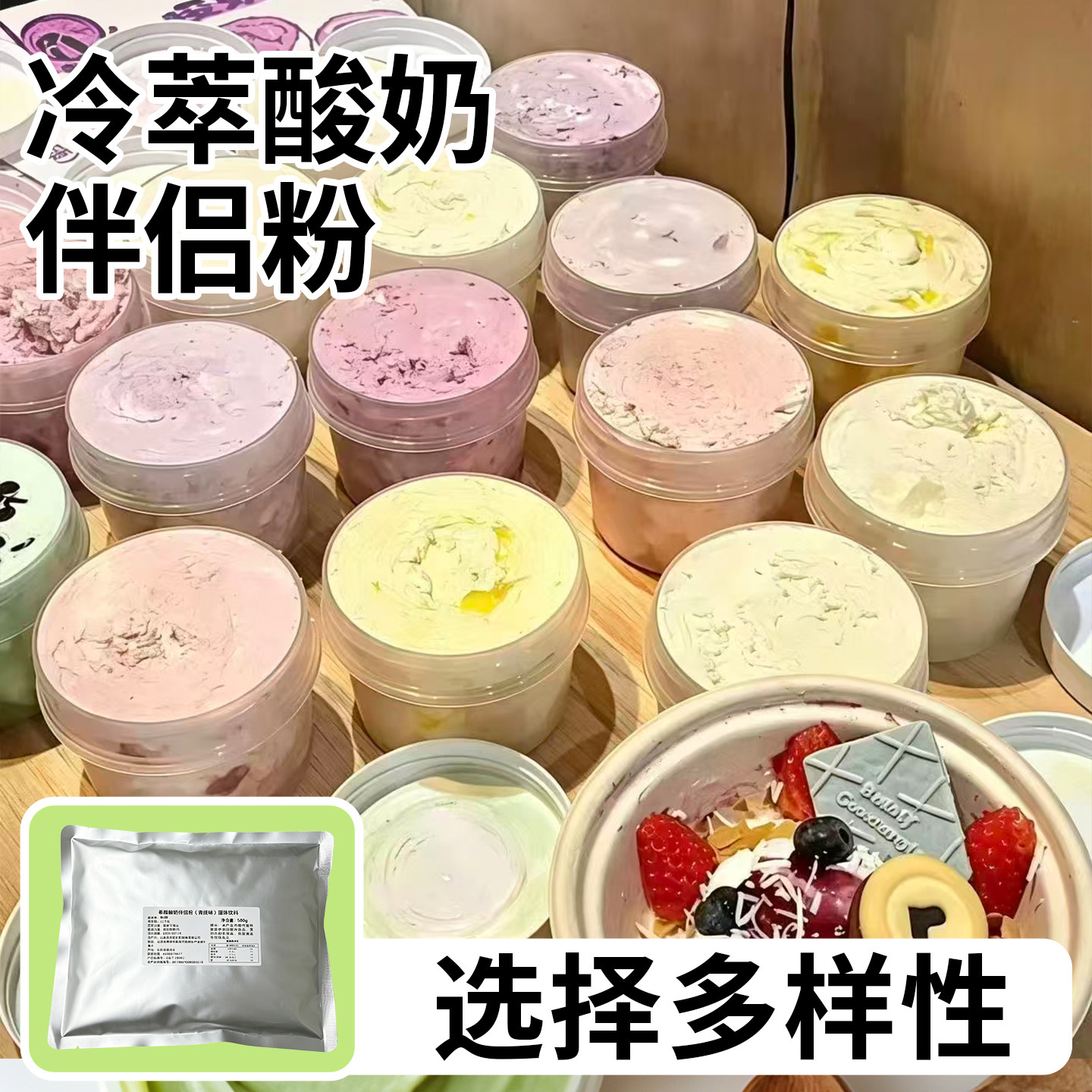 悠乐滋冷萃希腊酸奶果味粉图片
