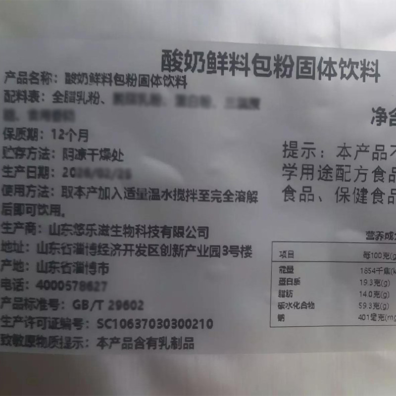 悠乐滋酸奶鲜料包粉拉丝酸奶配料粘稠商用增香增稠水果捞粉
