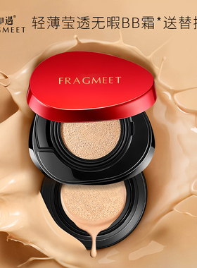 老虎家妍如遇轻薄莹透无瑕BB霜遮瑕水润红色气垫（跟KKS同工厂）