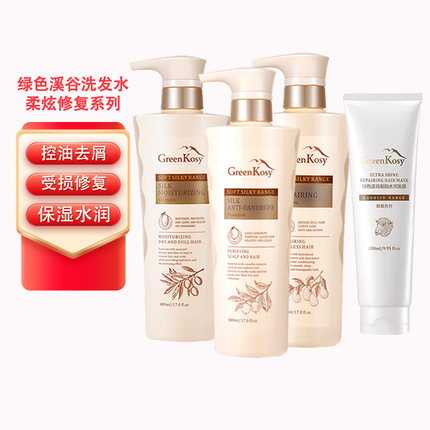 GreenKosy绿色溪谷老款柔炫丝滑去屑洗发水洗发乳 澳大利亚进口