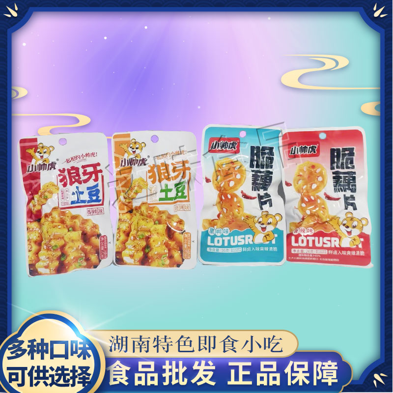 小帅虎狼牙土豆35g小袋香辣味脆土豆开袋即食26g脆藕片休闲零食