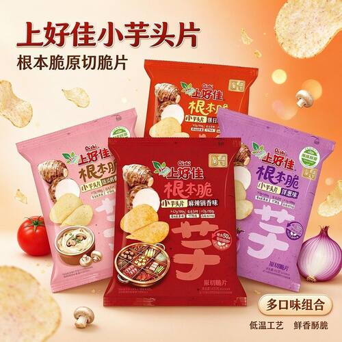 上好佳70g45g根本脆小芋头片