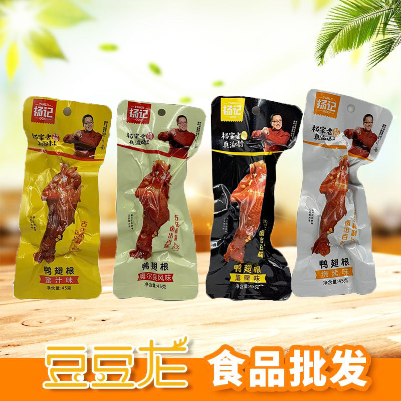 杨记小腿鸭翅根蜜汁烧烤