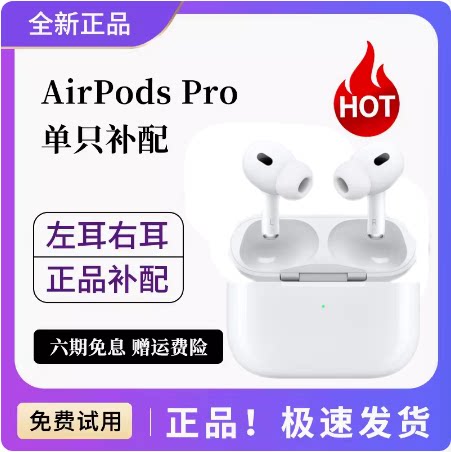 Apple/苹果 AirPods Pro三代蓝牙耳机2单只补配左右单耳原装3新仓