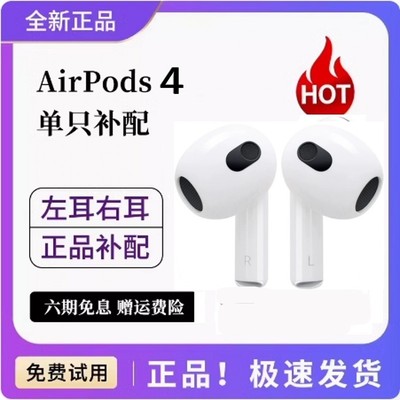 Apple/苹果 AirPods4四3代2二三单只Pro补配左右耳机充电仓盒Pro2