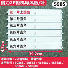 适用格力空调2P3P5p柜机清新风悦风蓝精灵海湾悦雅T迪T爽导风叶片