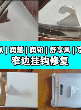 格力空调润佩35594润慧35532润铂35553舒享风京致导风叶板片修复