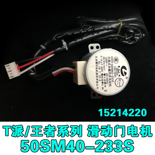 SM050A适用格力空调柜机上下门电机50SM40-233S升降电机15214220