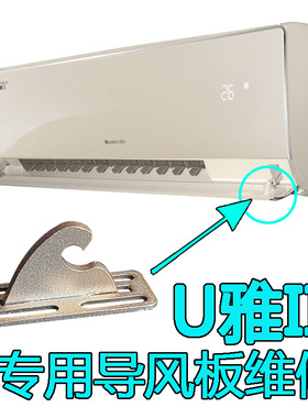 适用格力空调U雅-II 26582/32582/35582/50551 FNCa-A3导风板修复