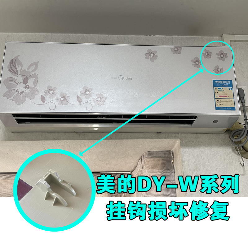 适用美的空调天钻星35G挂机面板卡扣子铰链滑槽KFR-26GW/DY-W(E1)