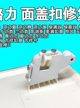 修复套件盖板格力空调格力空调