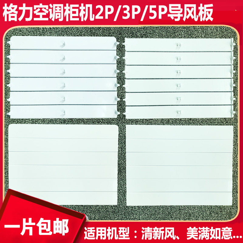 格力空调2p3p5p柜机清新风美满如意鸿运满堂悦风悦雅t迪导风叶片