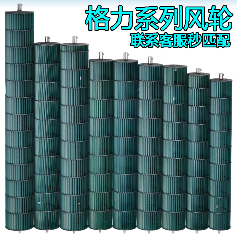 适用格力空调室内机挂机风轮1P1.5P2P3匹贯流风筒Q力Q畅滚筒风扇