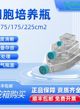 NEST无锡耐思细胞培养瓶透气盖 T25/T75/T175/T225 实验室专用