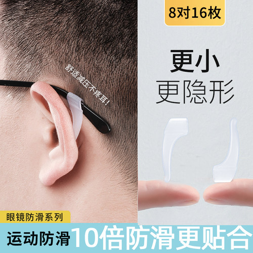 眼镜耳套防脱落神器硅胶耳勾配件