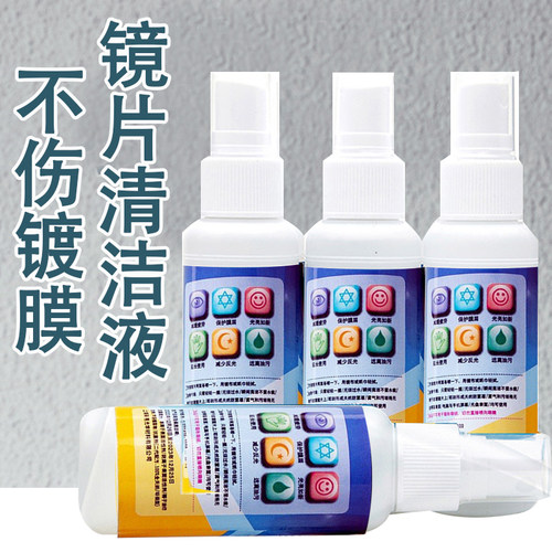 眼镜专用清洁液手机电脑屏幕喷雾