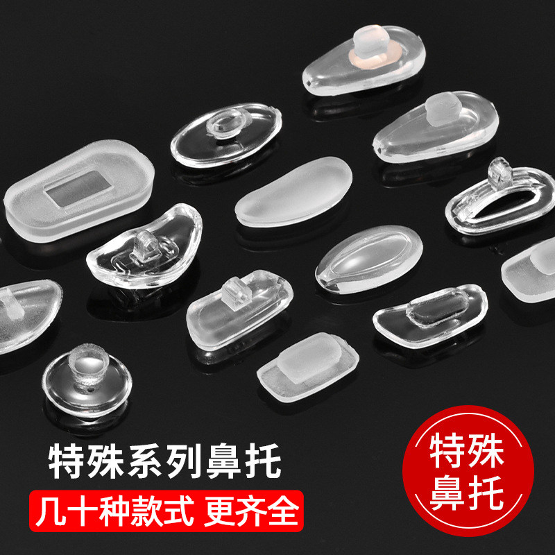 眼镜鼻垫防滑无压痕鼻子拖眼睛配件异形硅胶鼻梁支架防脱落防过敏,ZIPPO/瑞士军刀/眼镜,眼镜鼻托,淘宝优惠券,粉丝福利购,淘宝优惠卷