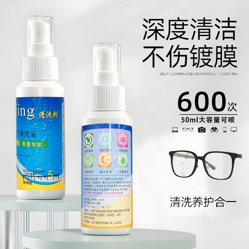 眼镜护理剂细腻喷雾深度清洁电脑屏幕不伤镜片不伤镀膜眼睛清洁液