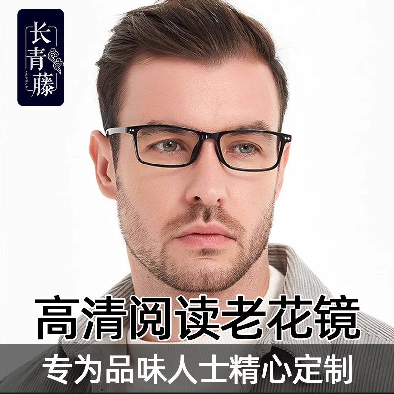 高清防蓝光老花镜男式时尚正品中老年人舒适高端女款超轻老花眼镜,ZIPPO/瑞士军刀/眼镜,老花镜,淘宝优惠券,粉丝福利购,淘宝优惠卷
