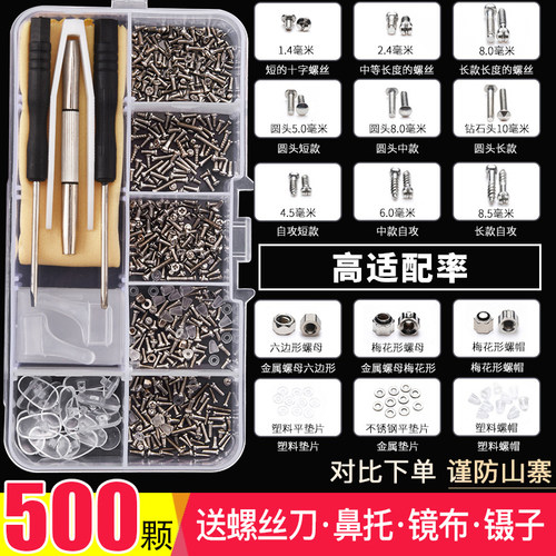眼镜专用维修小螺丝眼镜框上