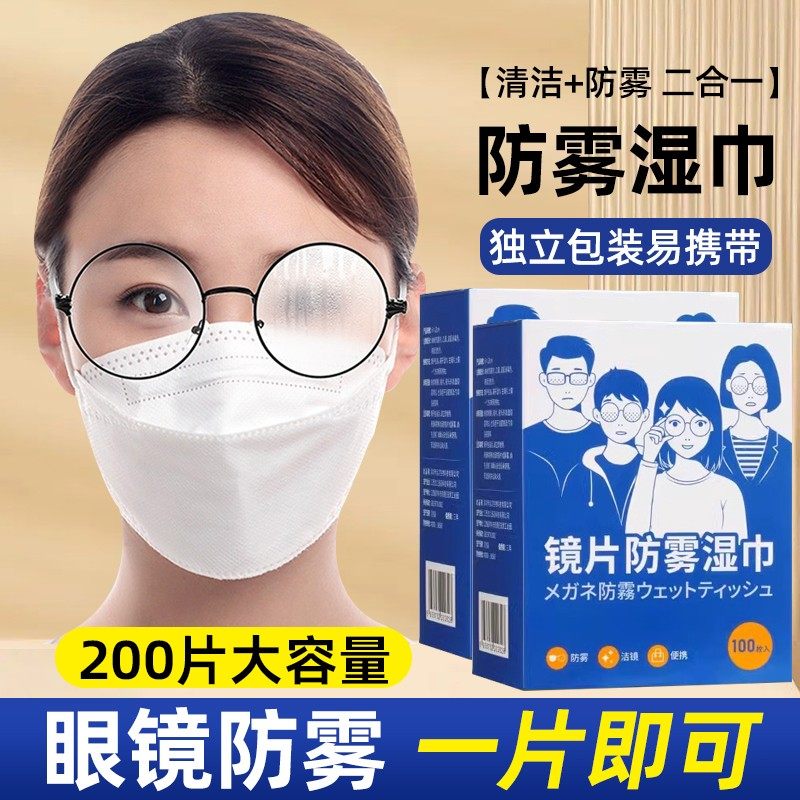 擦眼镜防雾清洁湿巾镜面一次性专业眼睛布不伤镜片冬天防起雾神器,ZIPPO/瑞士军刀/眼镜,眼镜防雾剂/湿巾,淘宝优惠券,粉丝福利购,淘宝优惠卷