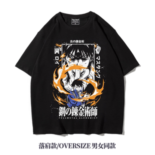 二次元动漫钢之炼金术师周边重磅oversize宽松落肩大款男女夏季