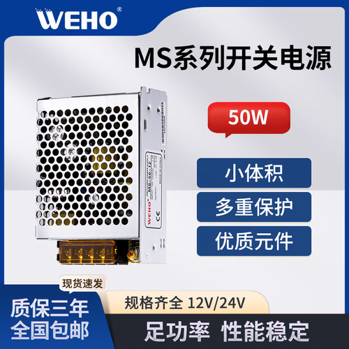 伟豪小体积50W开关电源盒12v24v交流全范围输入转直流稳压质保3年 - 封面