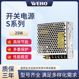 伟豪S 25W开关电源交流220V转直流稳压电源5V12V24V15V质保3年