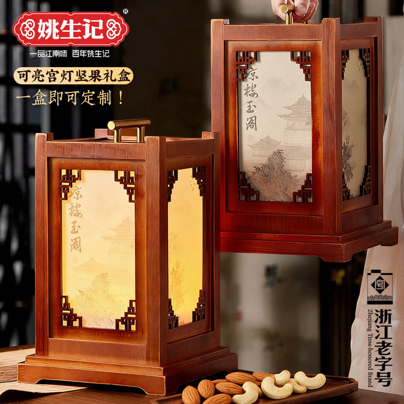 姚生记年货坚果礼盒装2026款干果零食宫灯新春走亲戚送人长辈礼品,零食/坚果/特产,坚果礼盒,淘宝优惠券,粉丝福利购,淘宝优惠卷