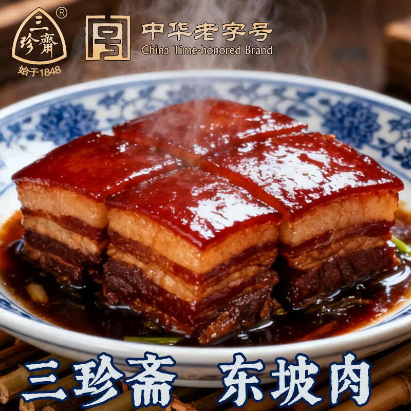 三珍斋东坡肉200克袋装即食猪肉类熟食真空包装杭州特产卤味速食