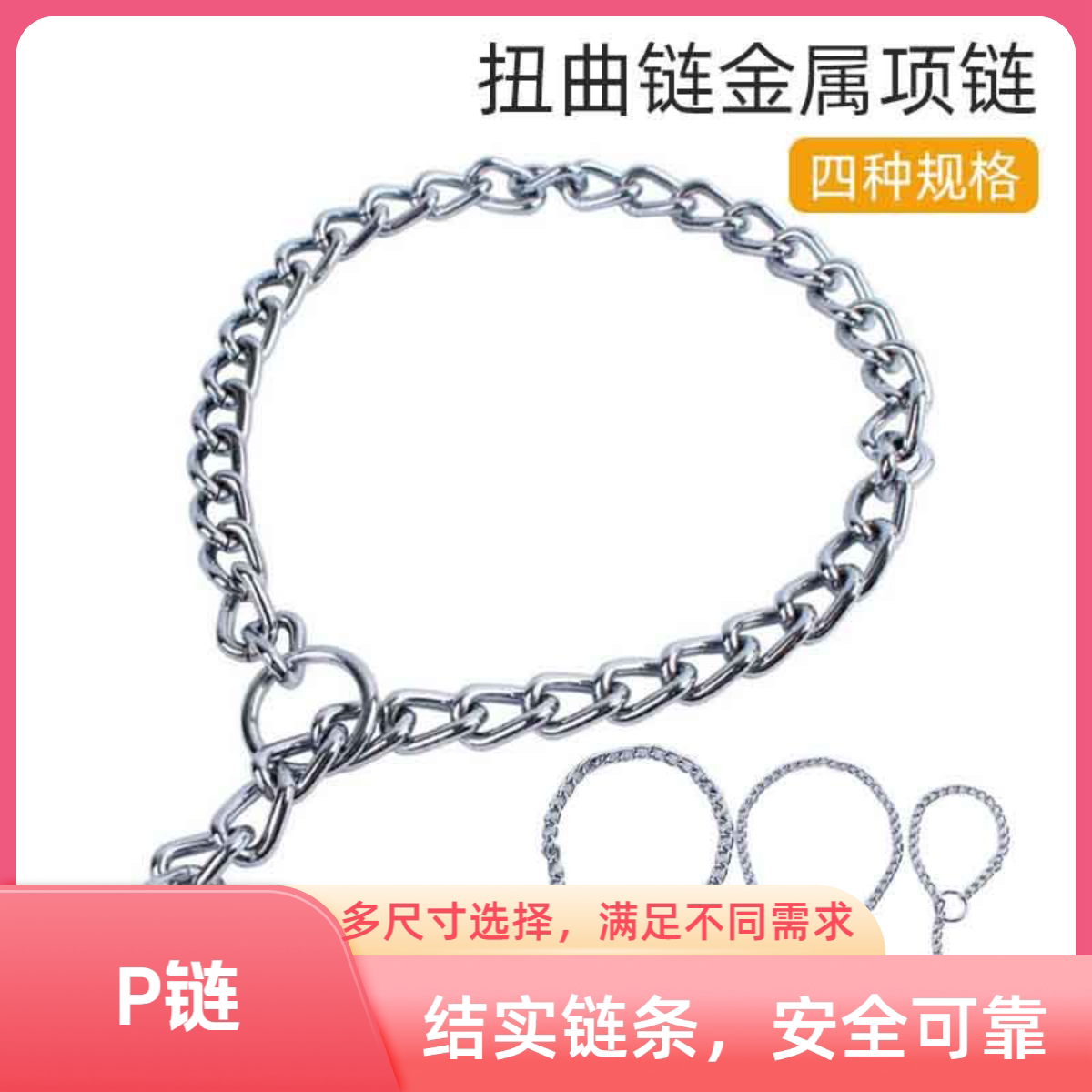 加粗金属链防暴冲颈圈小中大型犬防咬P链金毛德牧罗威纳颈链专用图片