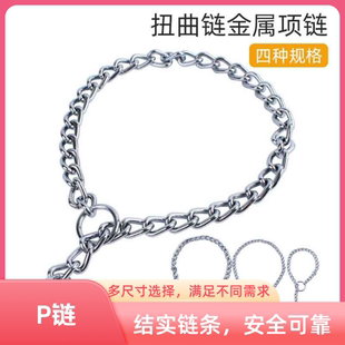 加粗金属链防暴冲颈圈小中大型犬防咬P链金毛德牧罗威纳颈链专用