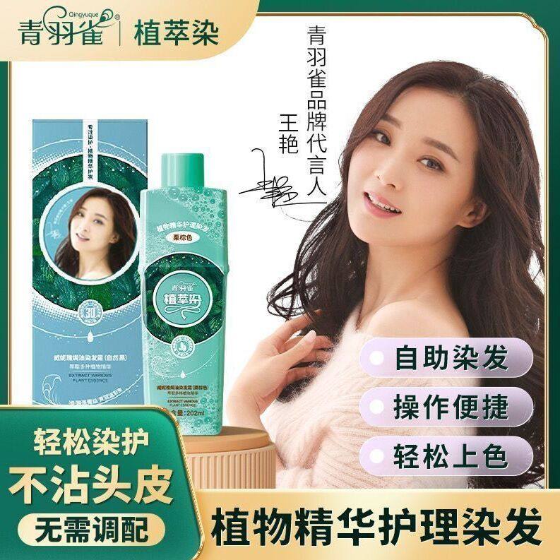 青羽雀植萃染泡泡染发剂黑色正品植物盖白发不沾头皮抖快爆款新款,美发护发/假发,彩染,淘宝优惠券,粉丝福利购,淘宝优惠卷