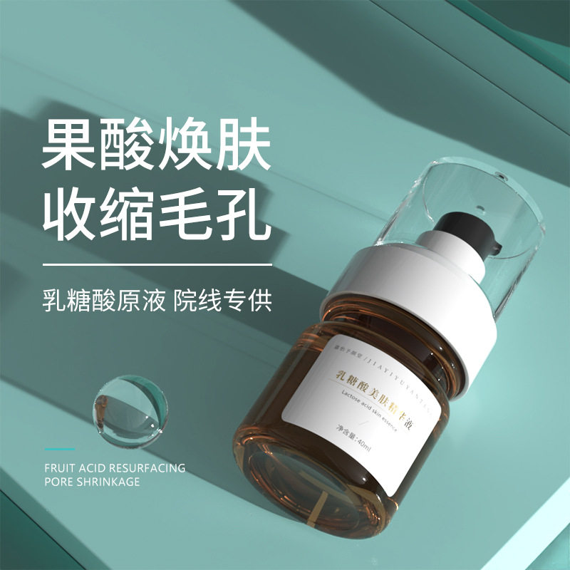 嘉怡予颜堂乳糖酸原液精华液
