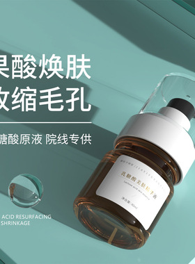 嘉怡予颜堂乳糖酸原液精华液