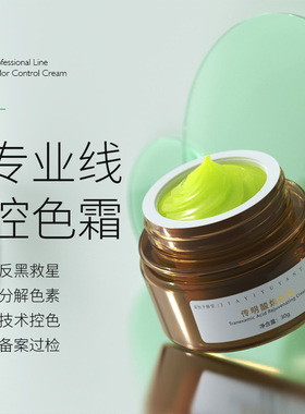 美容院线激光术后绿霜斑后强效控