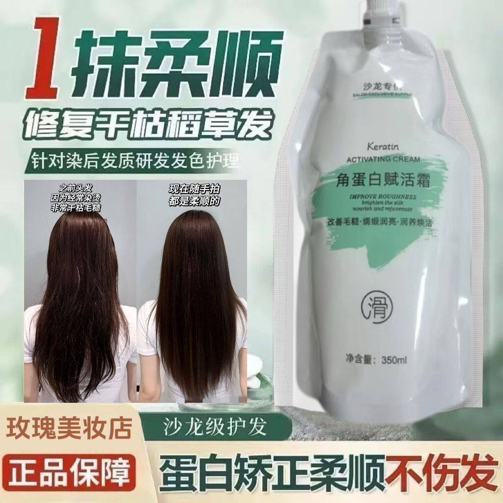 发乐美角蛋白赋活霜修复烫染