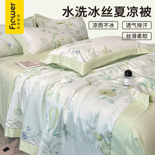 凉感冰丝可机洗夏凉被四件套