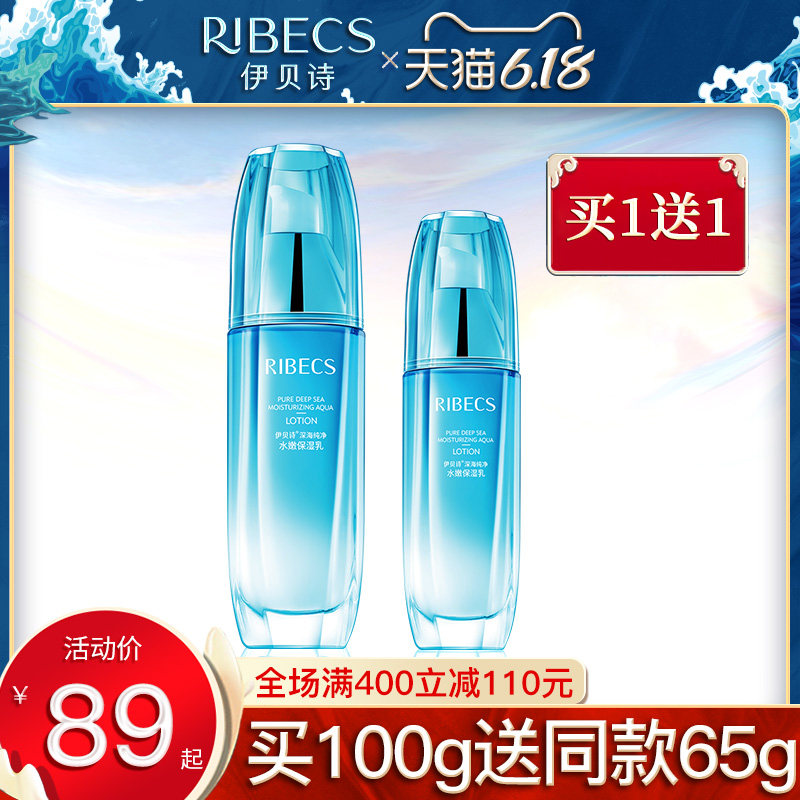 伊贝诗深海纯净水嫩保湿乳女控油收缩毛孔补水清爽不油腻乳液正品